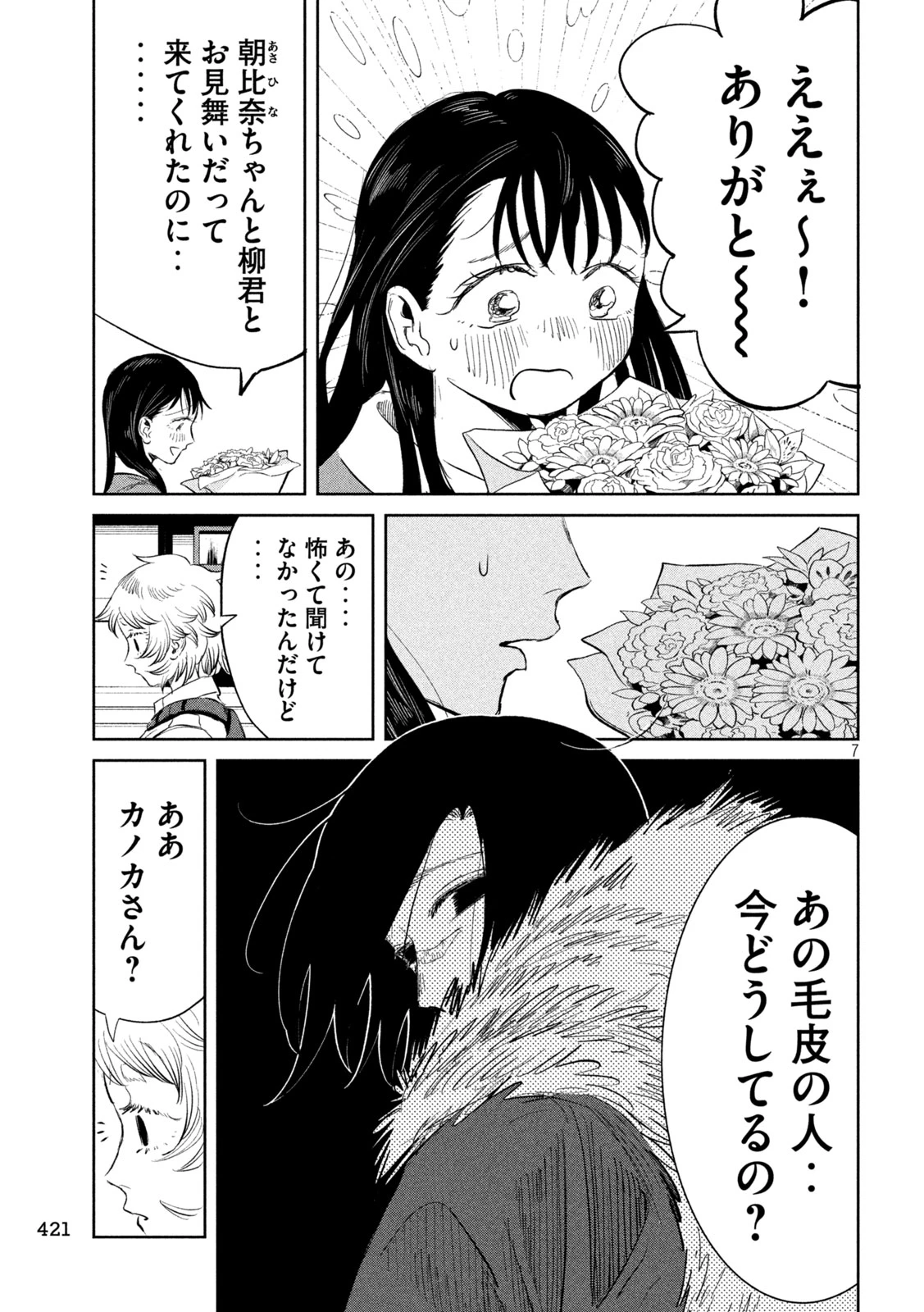 妖狩のカノカ 第18話 - 7