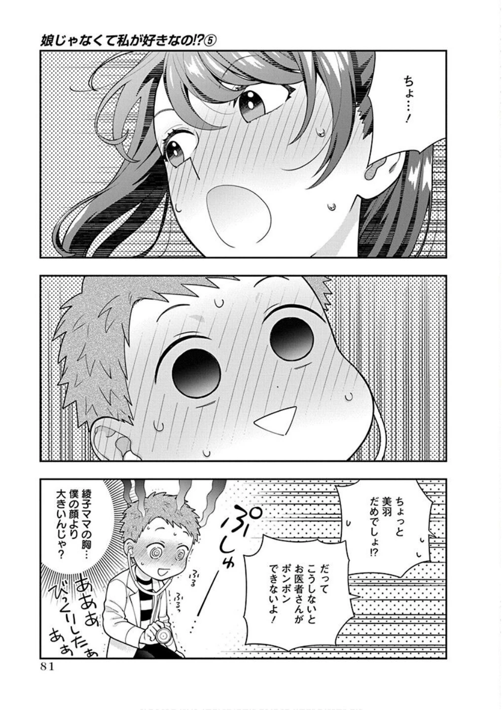 娘じゃなくて私が好きなの!? (小説) 第23話 - 15