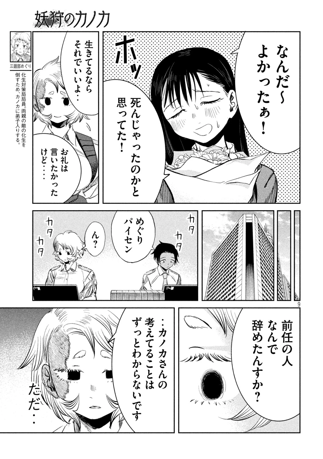 妖狩のカノカ 第18話 - 9