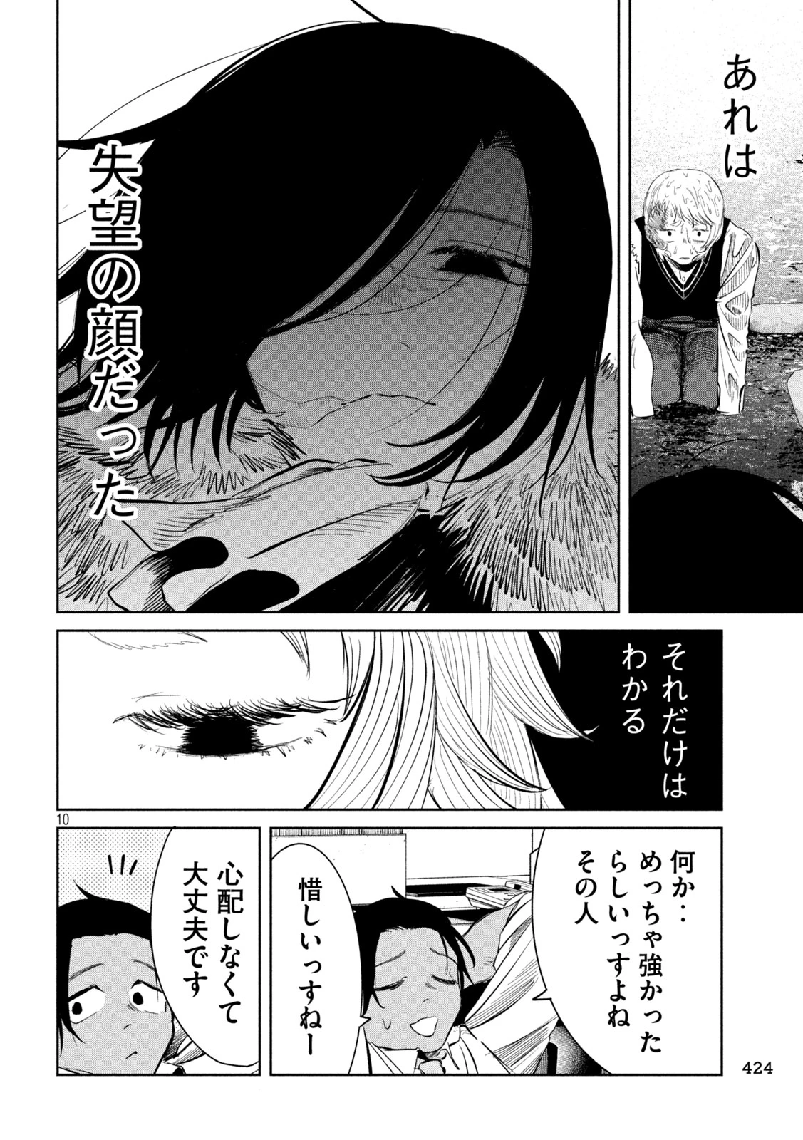 妖狩のカノカ 第18話 - 10