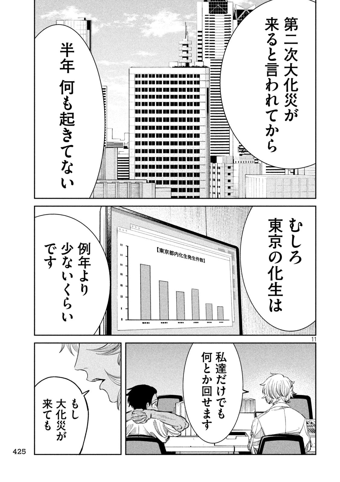 妖狩のカノカ 第18話 - 11