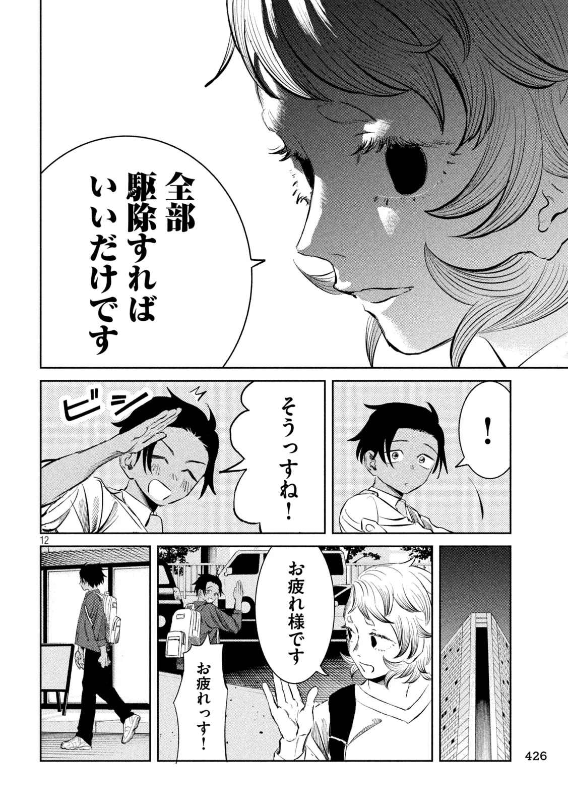 妖狩のカノカ 第18話 - 12