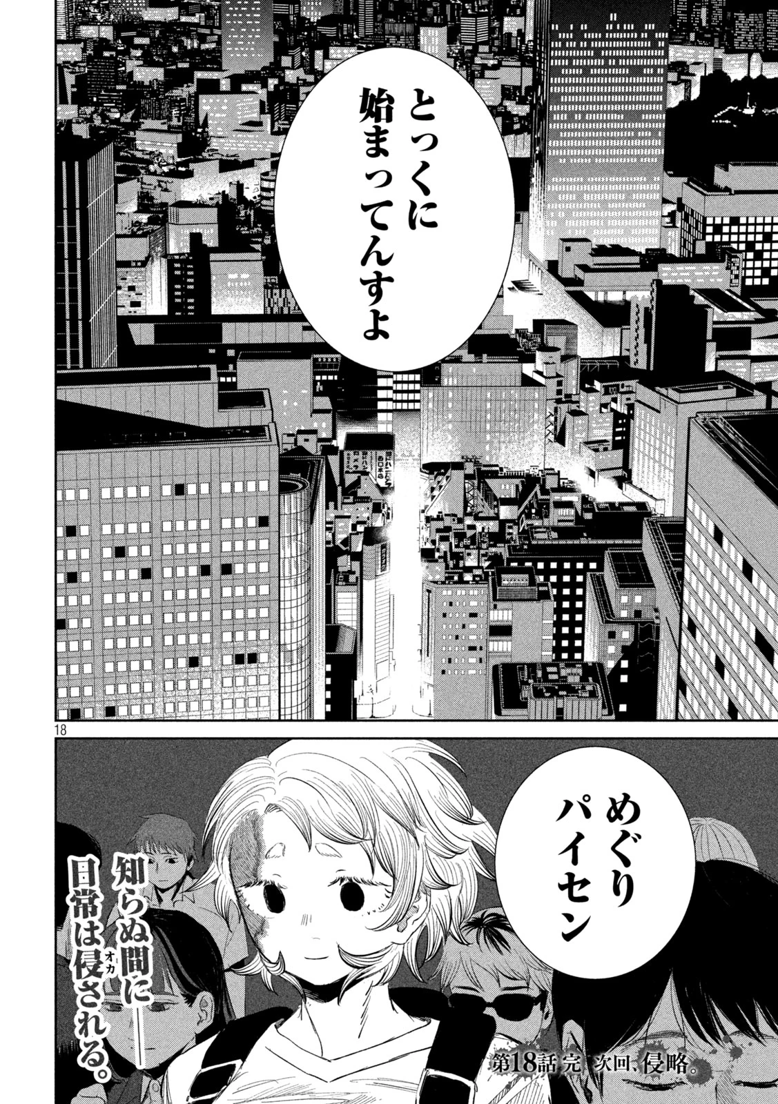 妖狩のカノカ 第18話 - 18