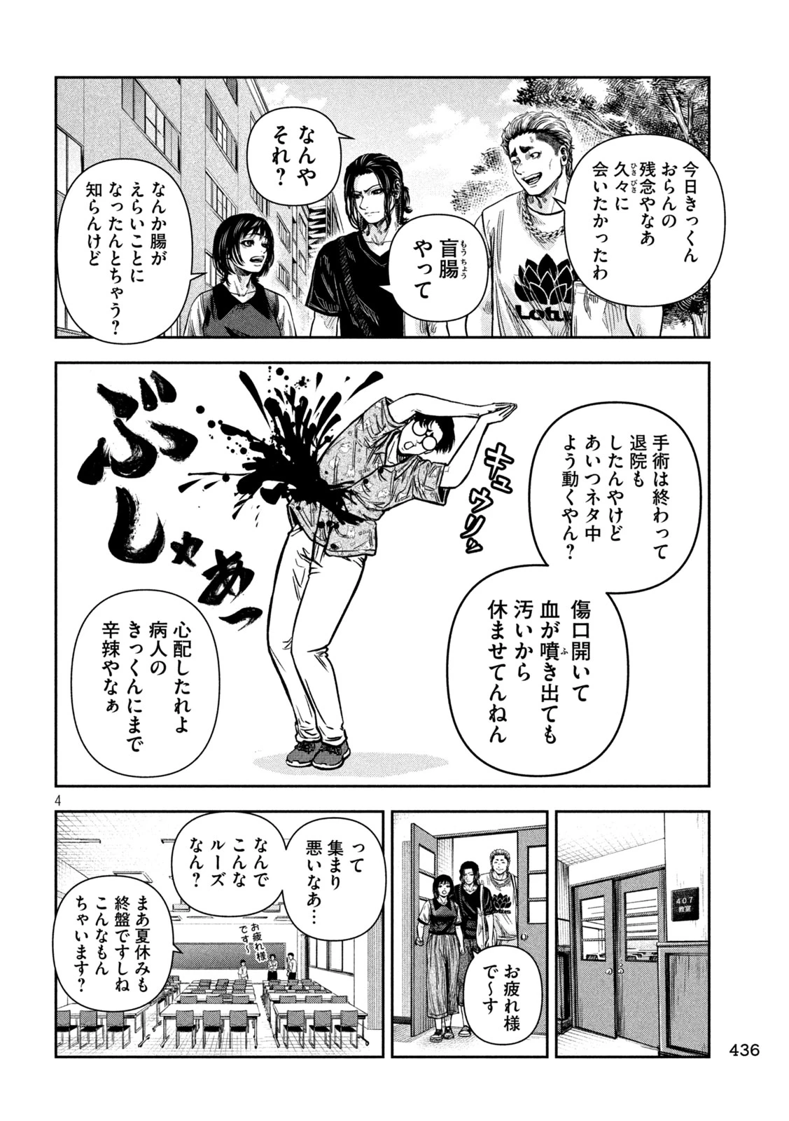 ローワライ 第13話 - 4