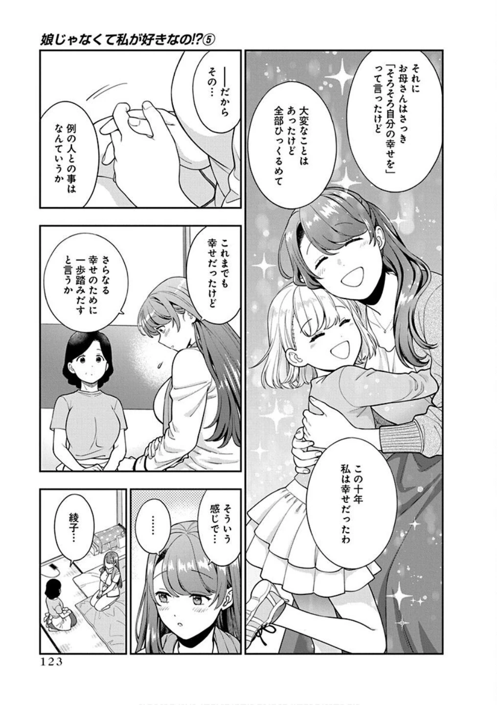 娘じゃなくて私が好きなの!? (小説) 第24話 - 25