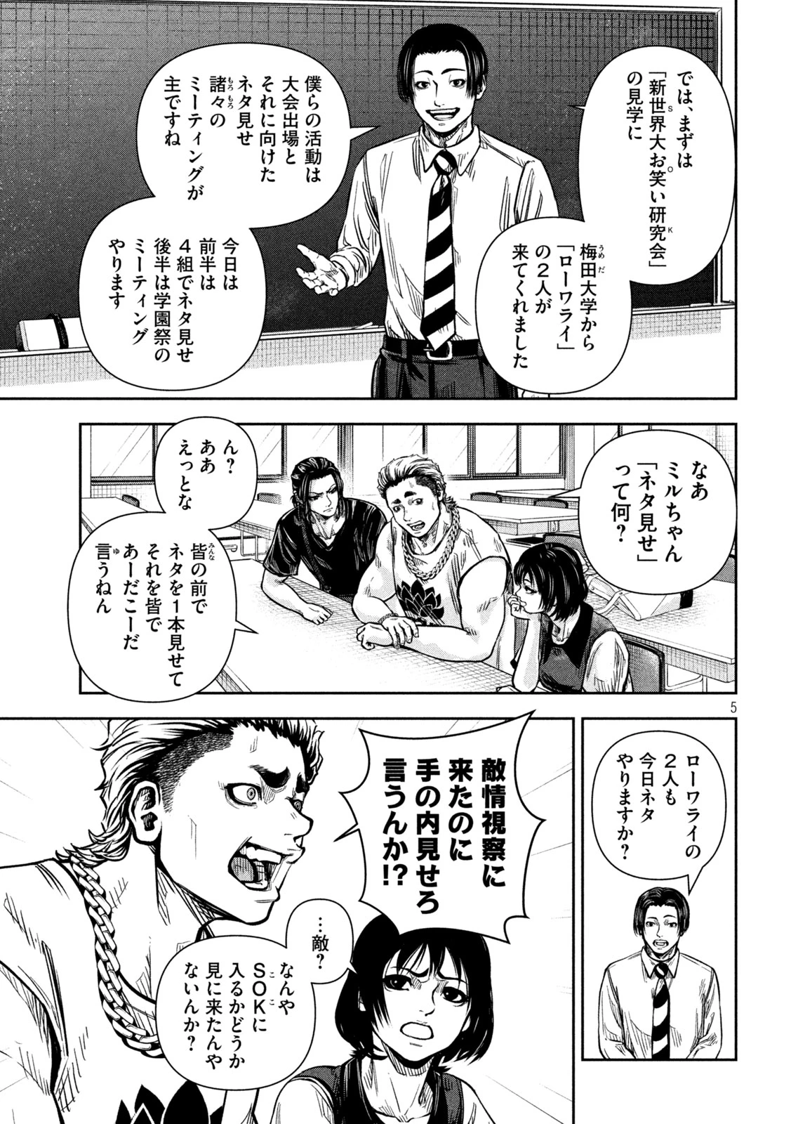 ローワライ 第13話 - 5