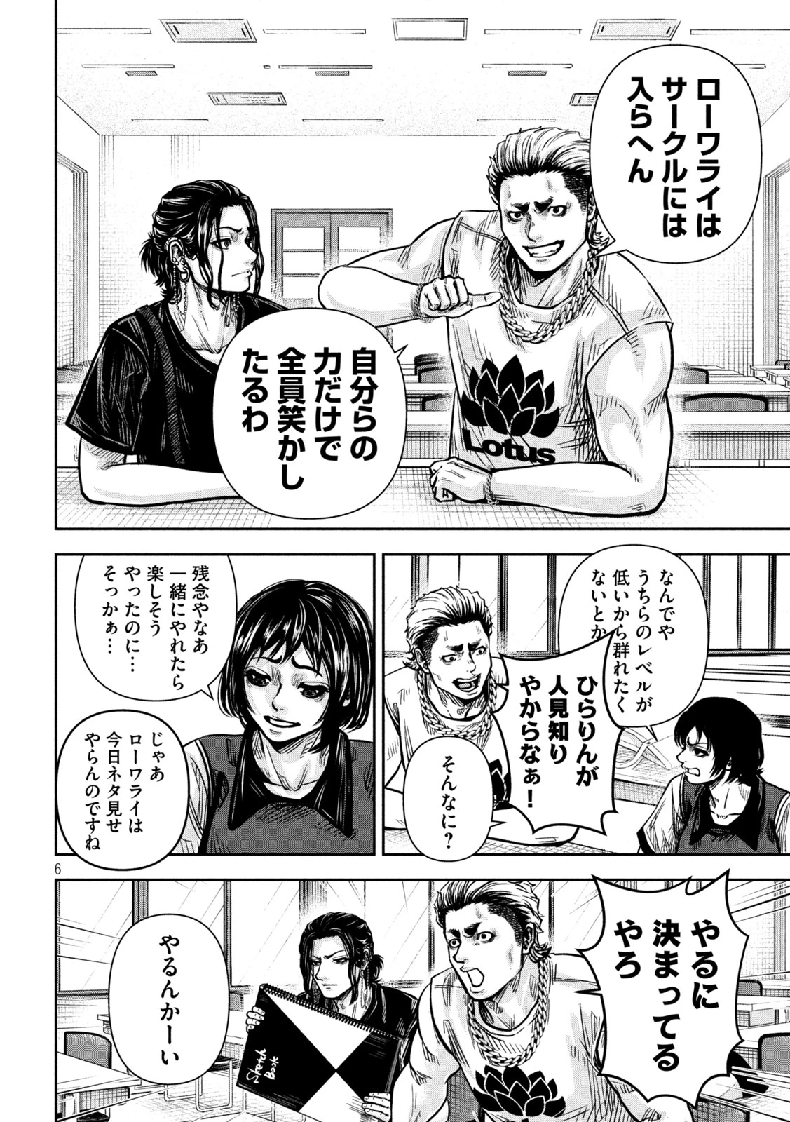 ローワライ 第13話 - 6