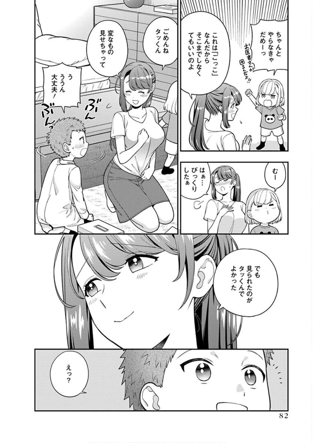 娘じゃなくて私が好きなの!? (小説) 第23話 - 16