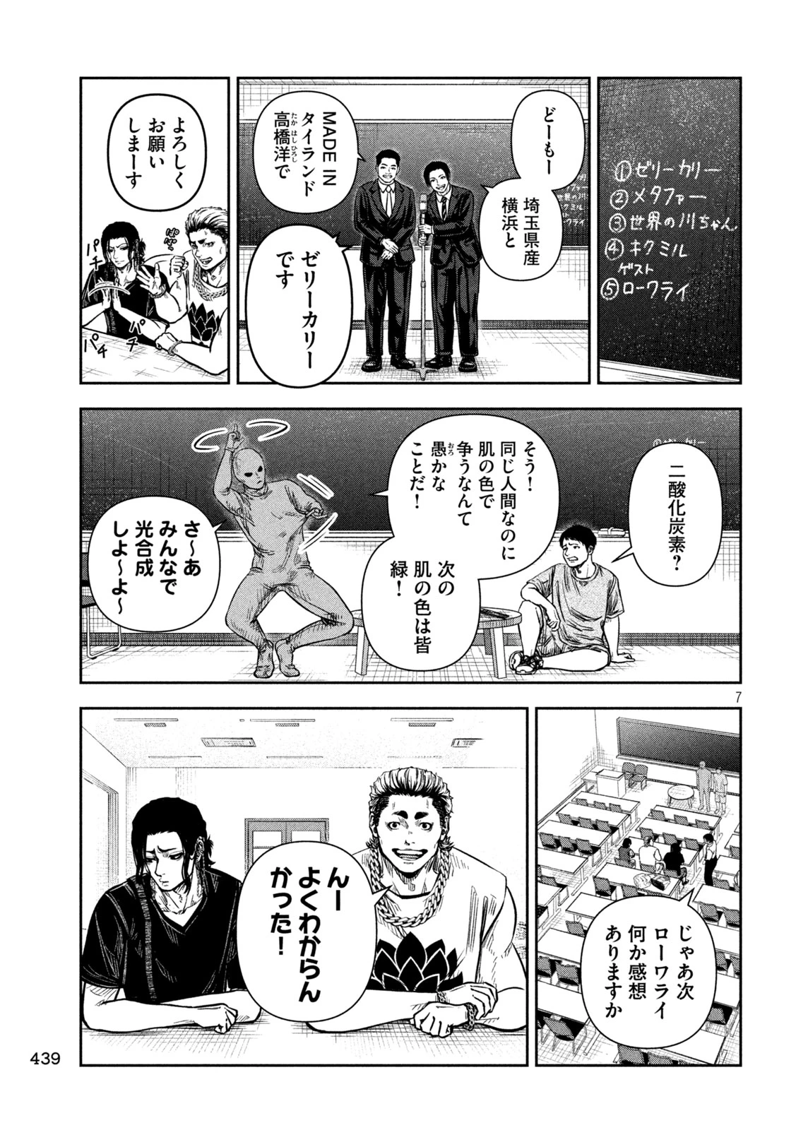 ローワライ 第13話 - 7