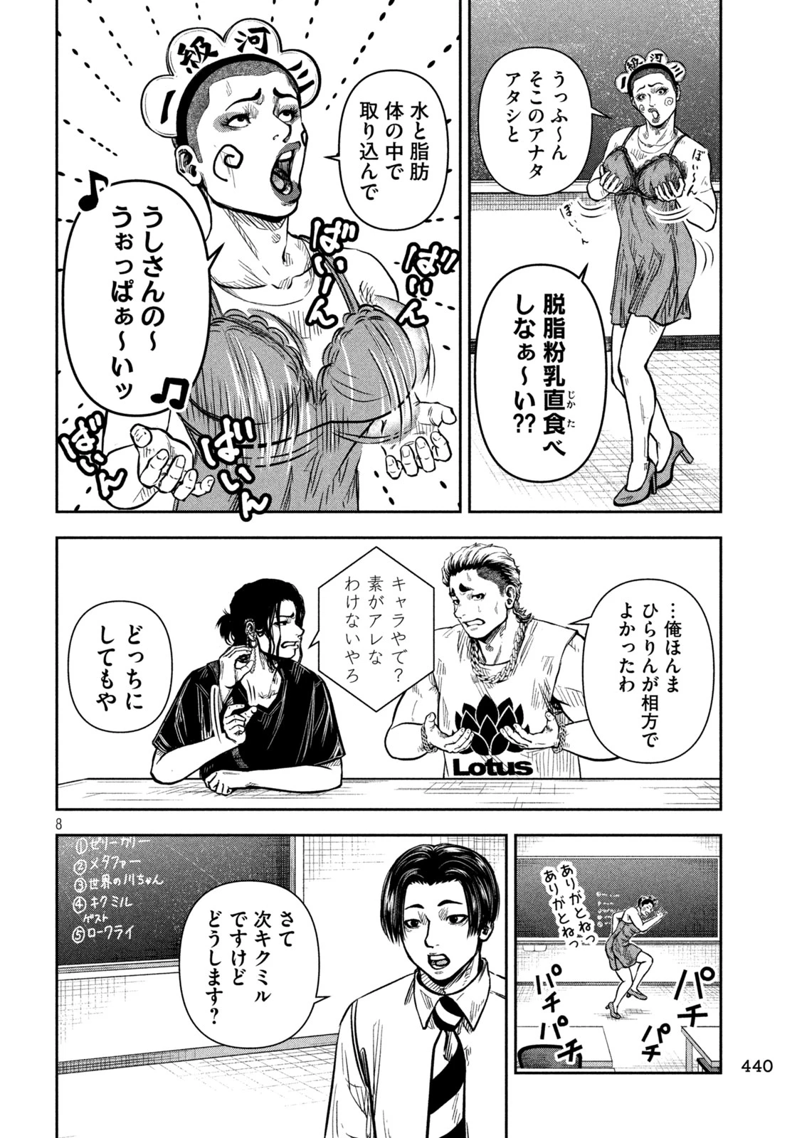 ローワライ 第13話 - 8