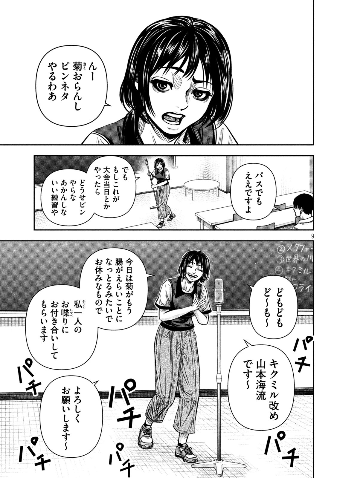 ローワライ 第13話 - 9