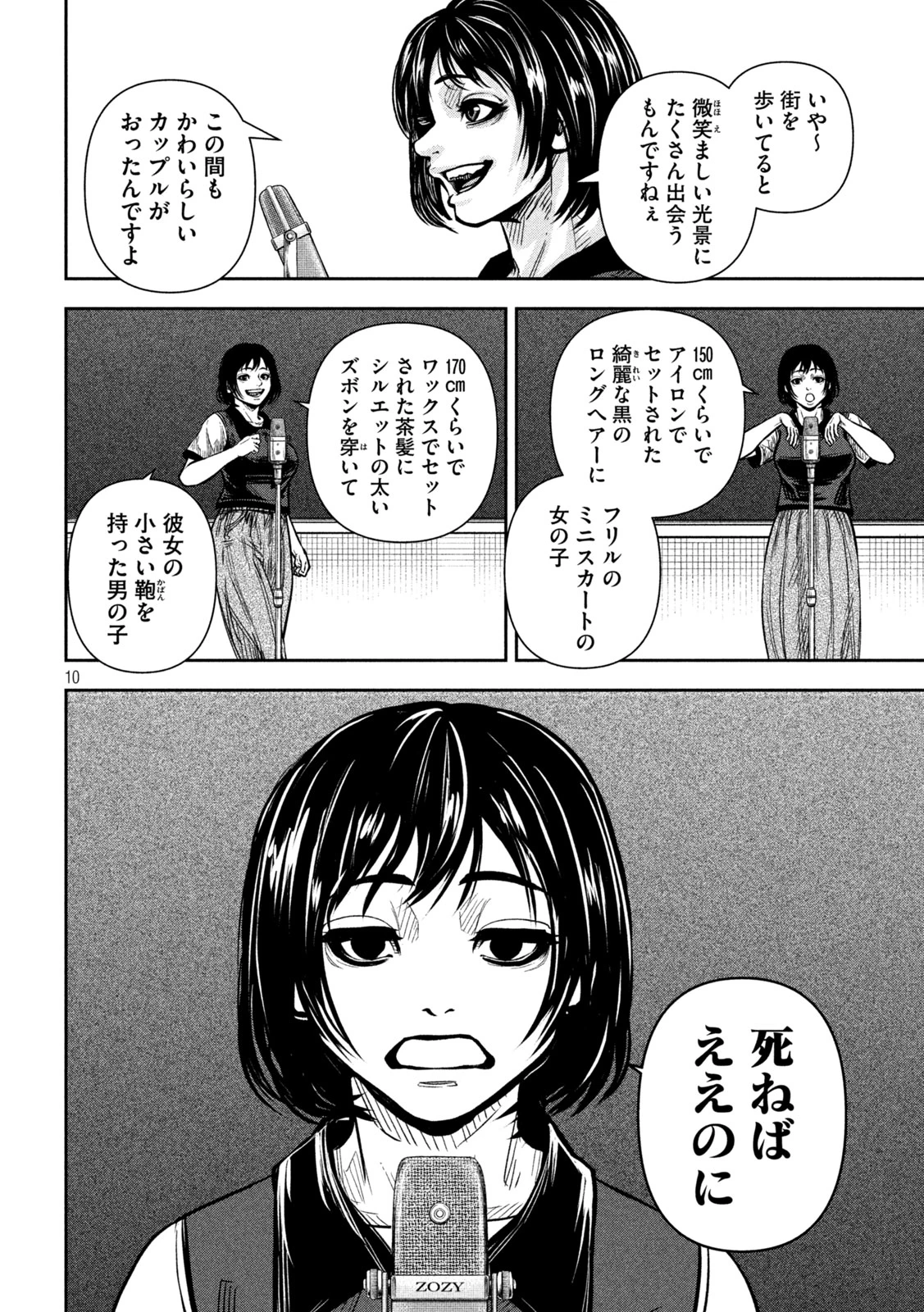 ローワライ 第13話 - 10