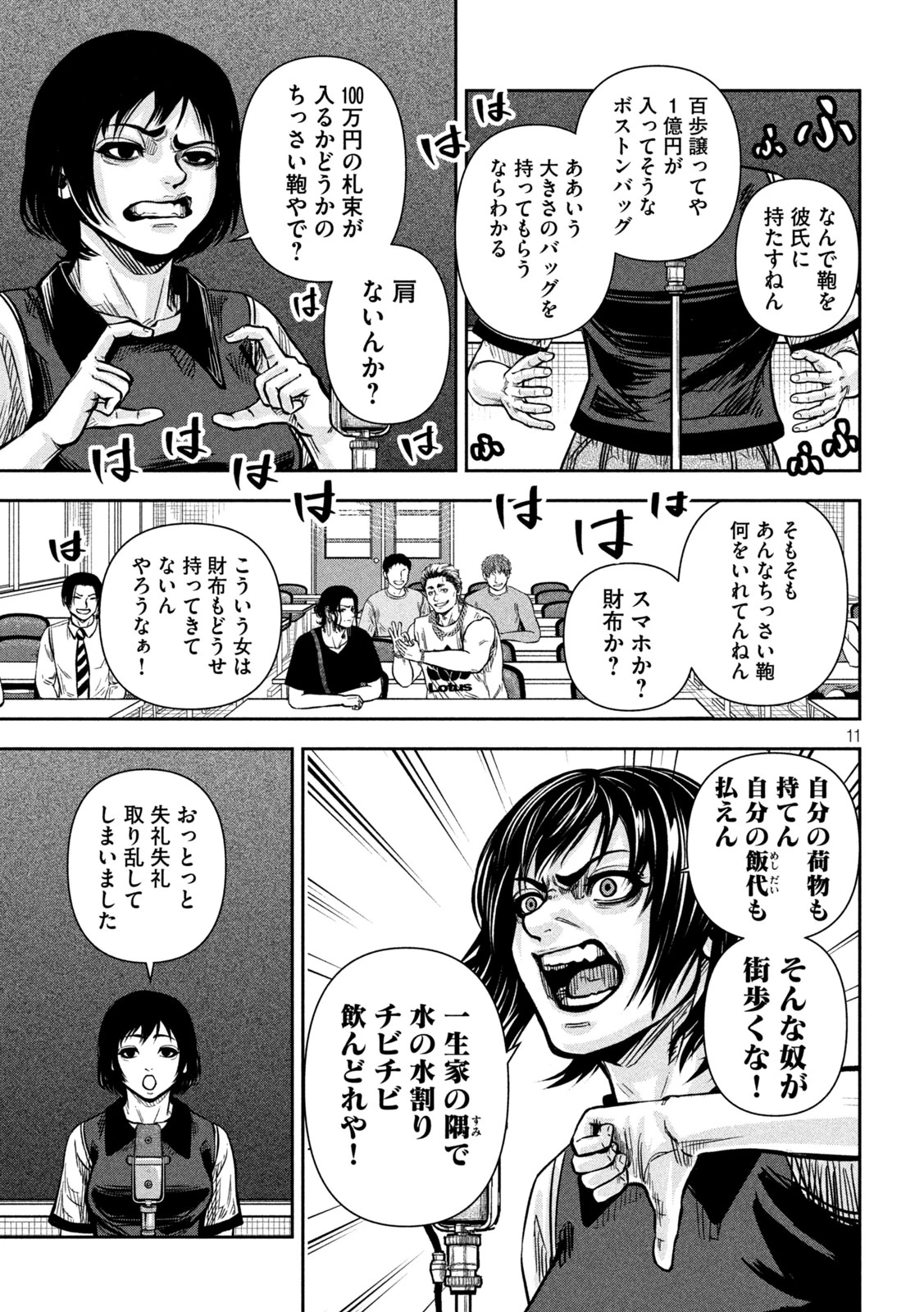 ローワライ 第13話 - 11