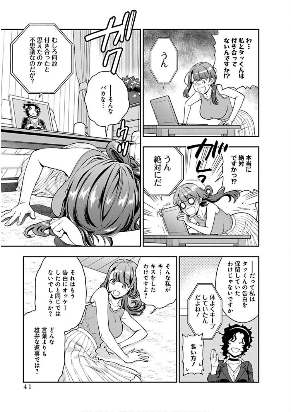 娘じゃなくて私が好きなの!? (小説) 第22話 - 7
