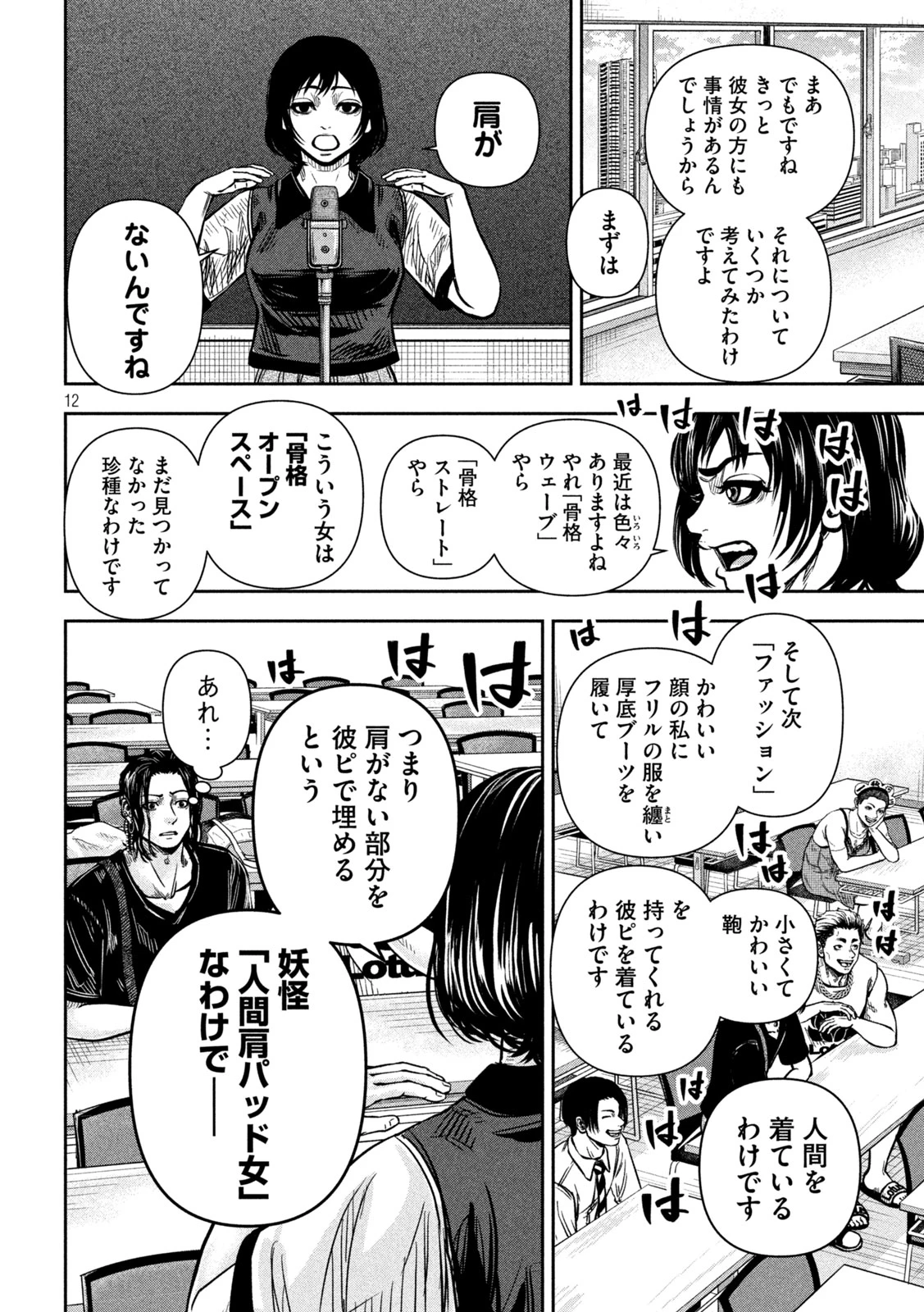 ローワライ 第13話 - 12