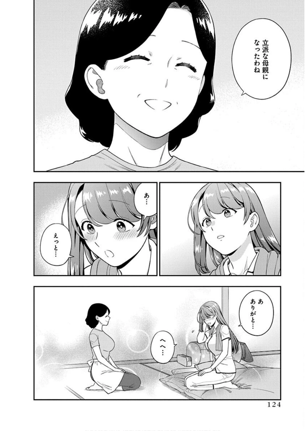 娘じゃなくて私が好きなの!? (小説) 第24話 - 26