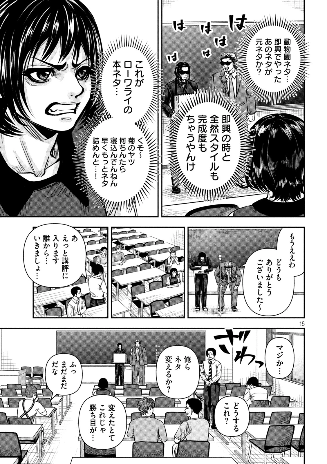 ローワライ 第13話 - 15