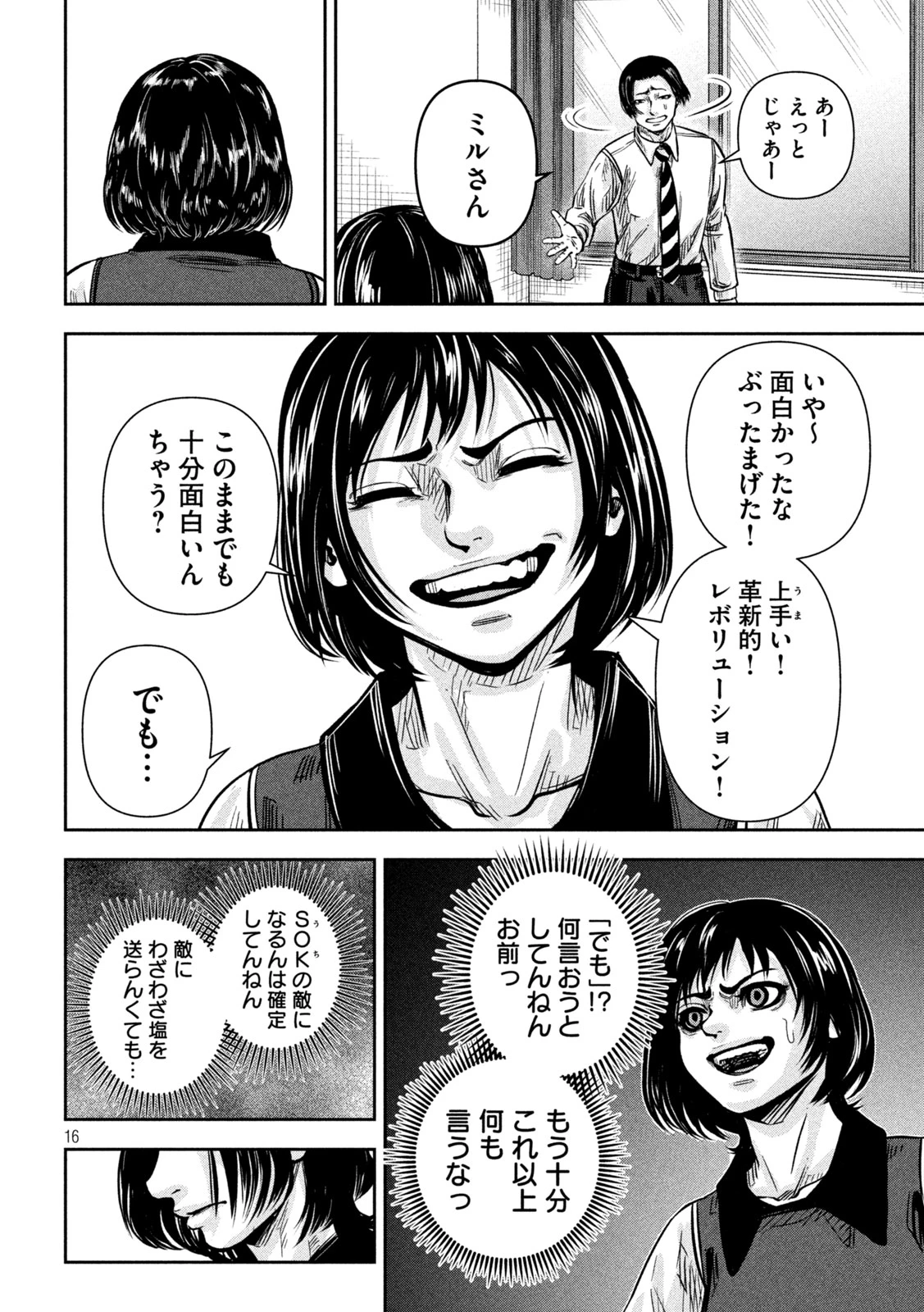 ローワライ 第13話 - 16
