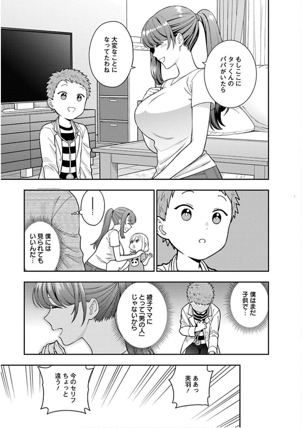 娘じゃなくて私が好きなの!? (小説) 第23話 - 17
