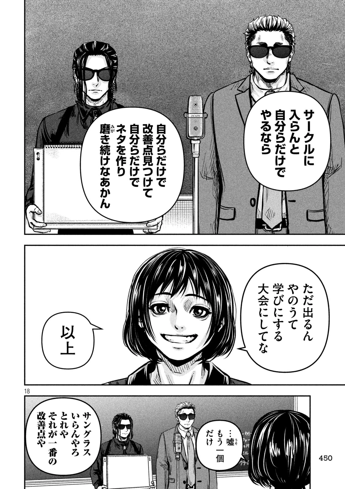 ローワライ 第13話 - 18