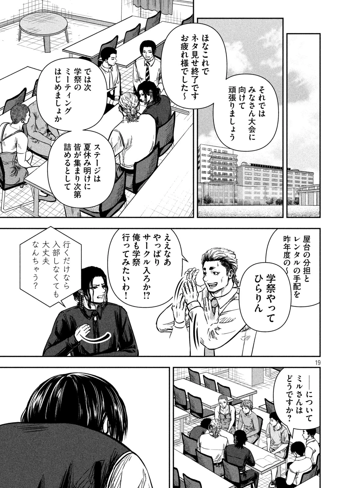 ローワライ 第13話 - 19