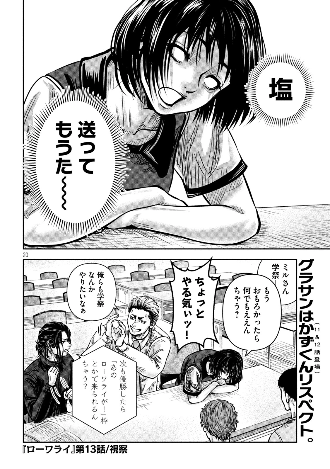ローワライ 第13話 - 20