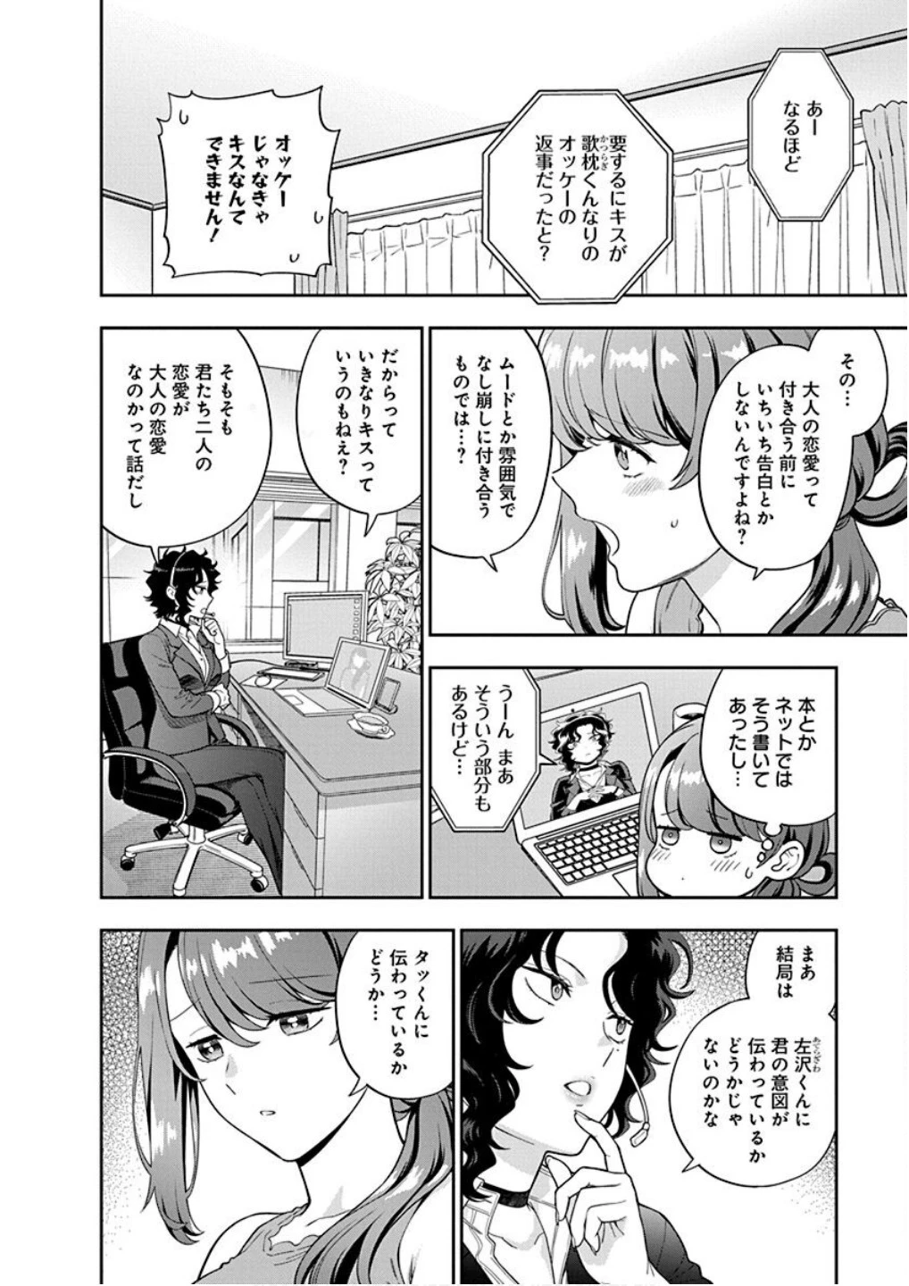 娘じゃなくて私が好きなの!? (小説) 第22話 - 8