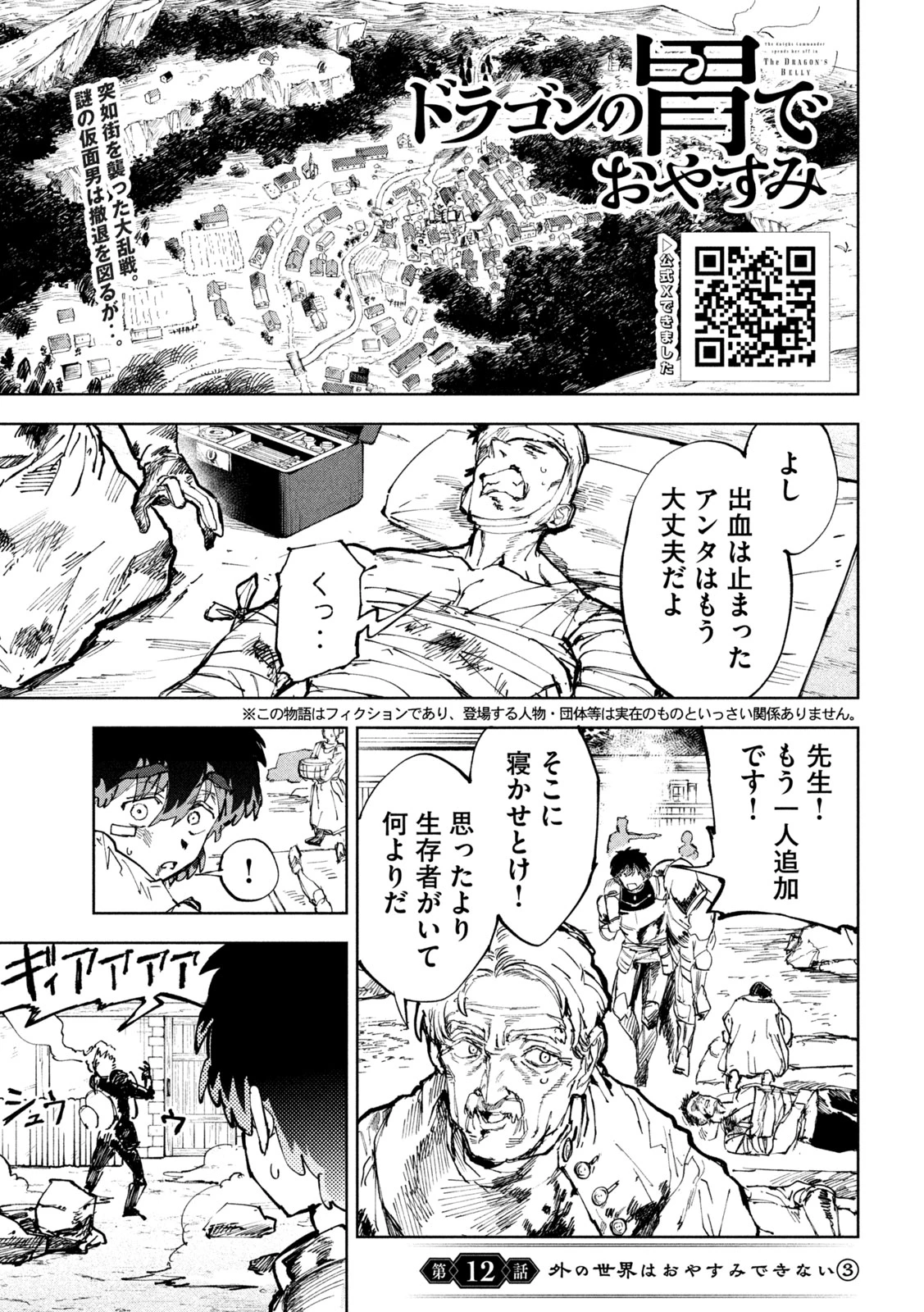 ドラゴンの胃でおやすみ 第12話 - 1