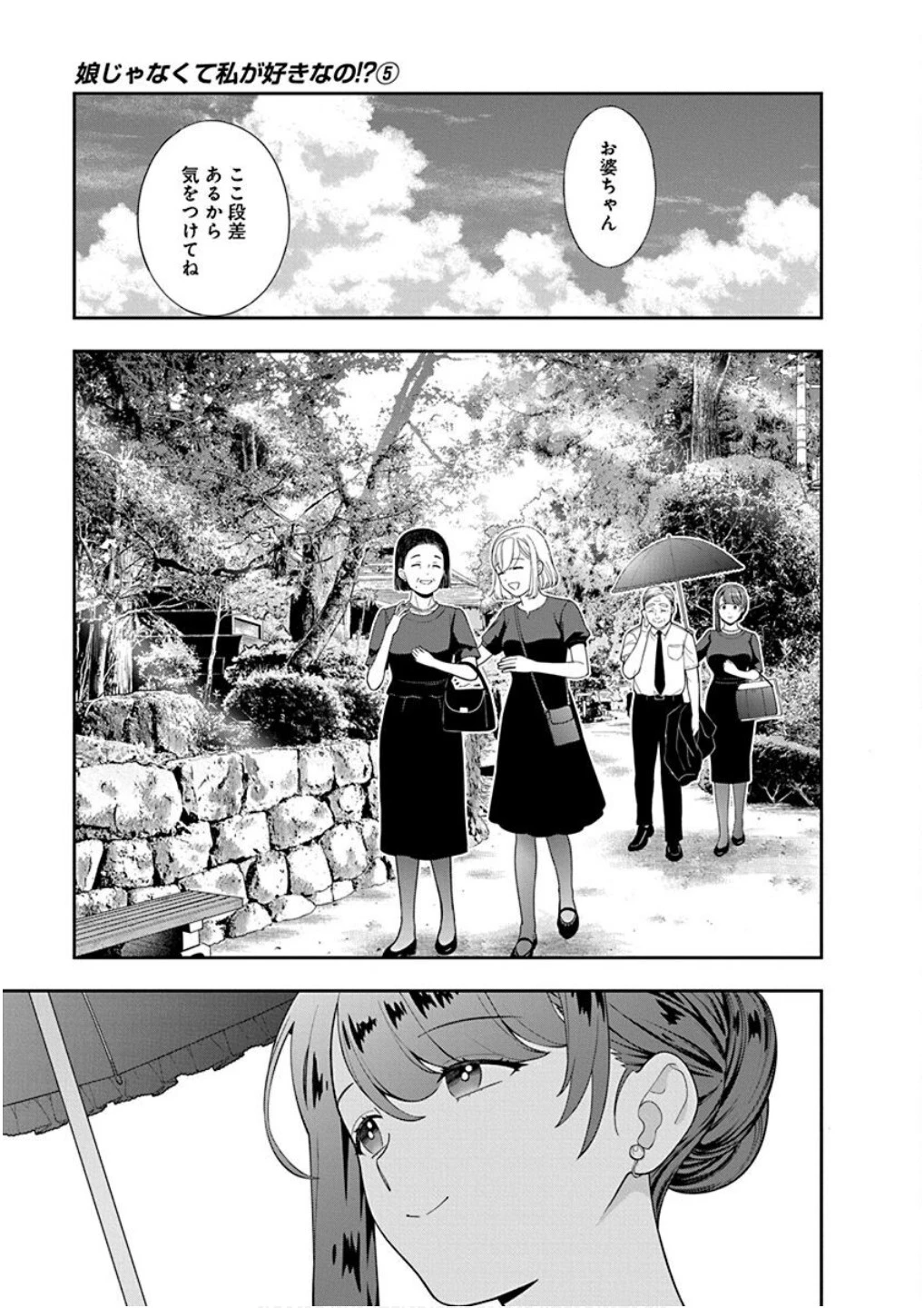 娘じゃなくて私が好きなの!? (小説) 第24話 - 27