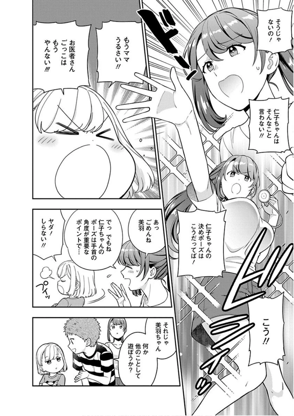 娘じゃなくて私が好きなの!? (小説) 第23話 - 18
