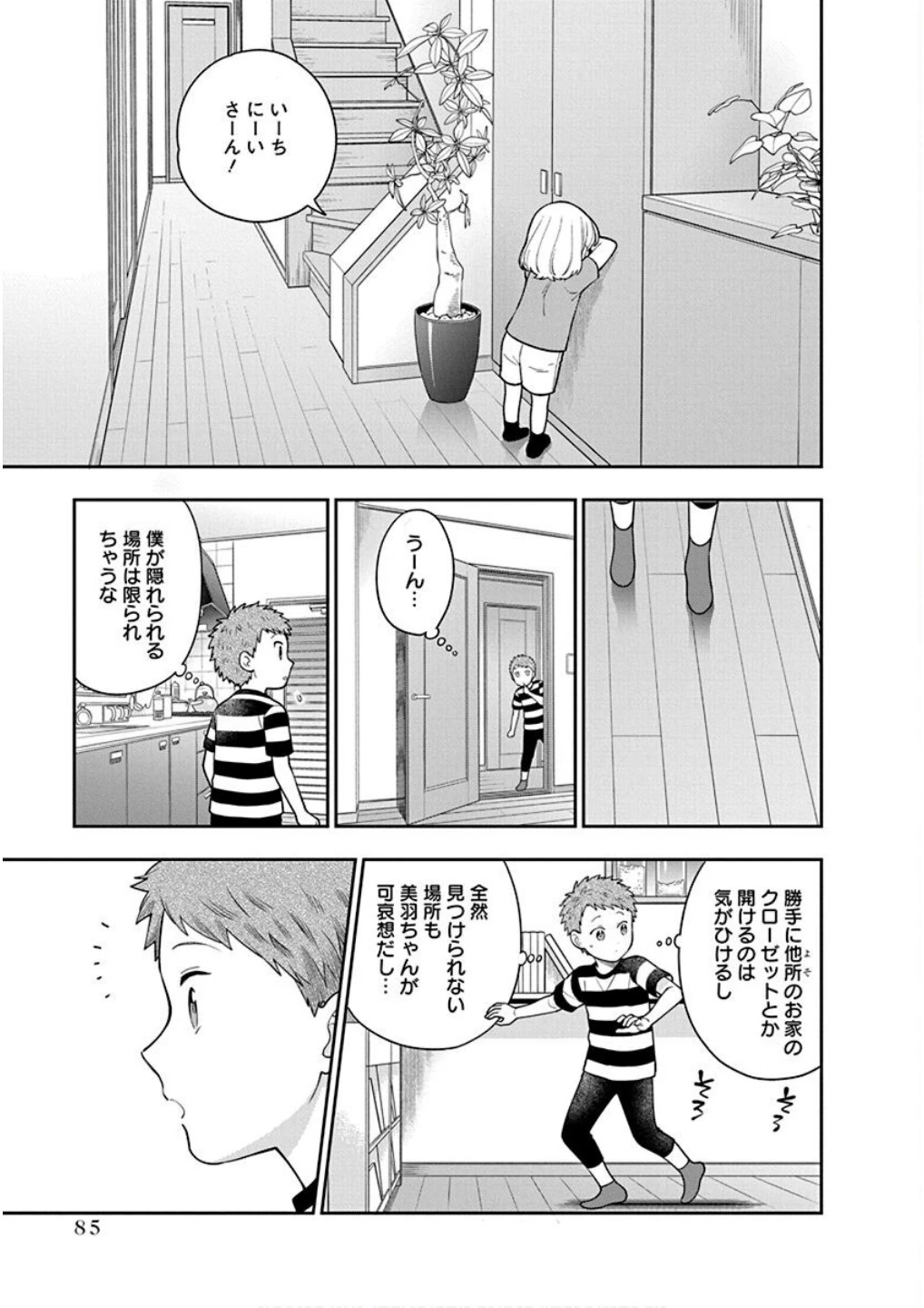 娘じゃなくて私が好きなの!? (小説) 第23話 - 19