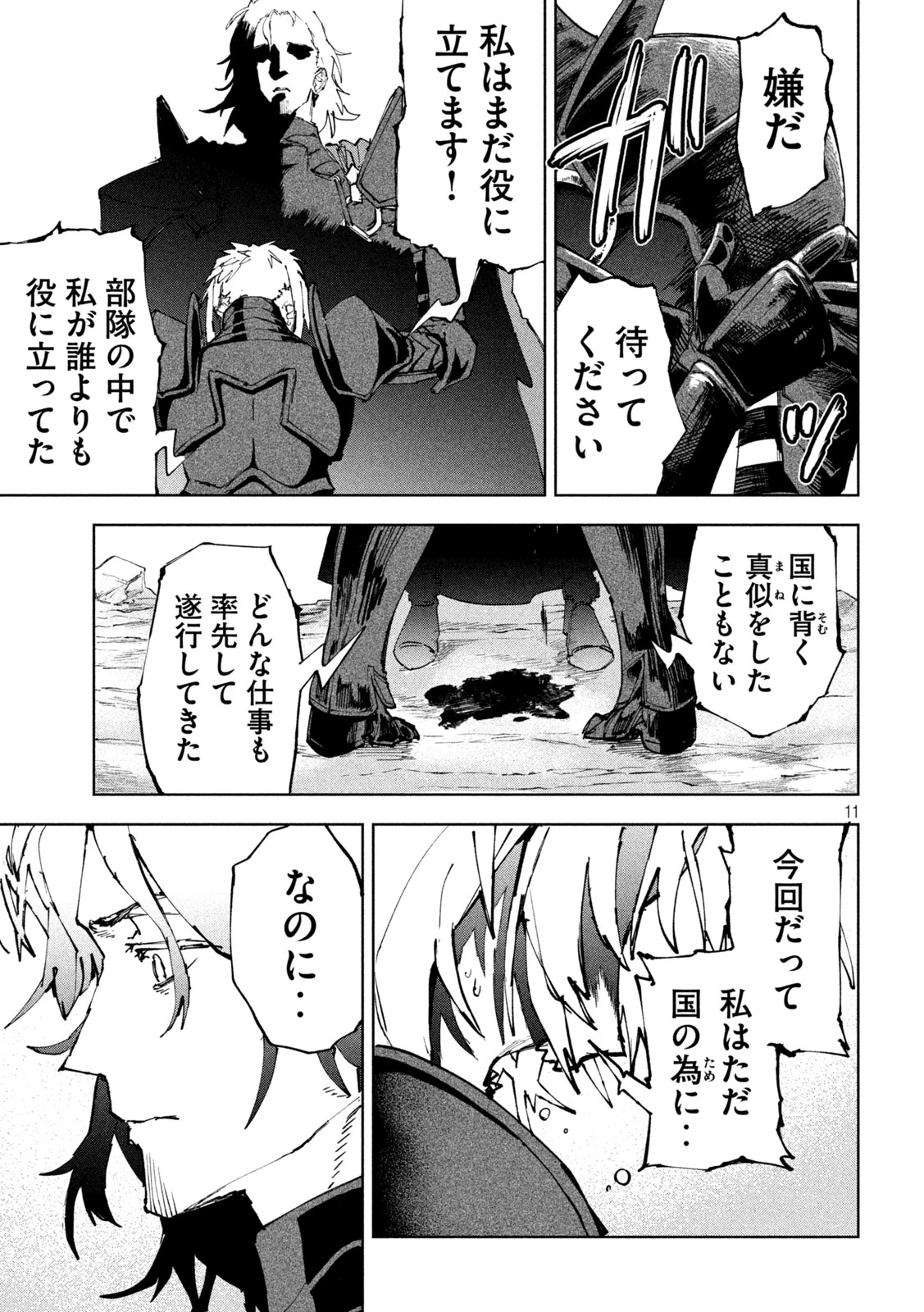 ドラゴンの胃でおやすみ 第12話 - 11
