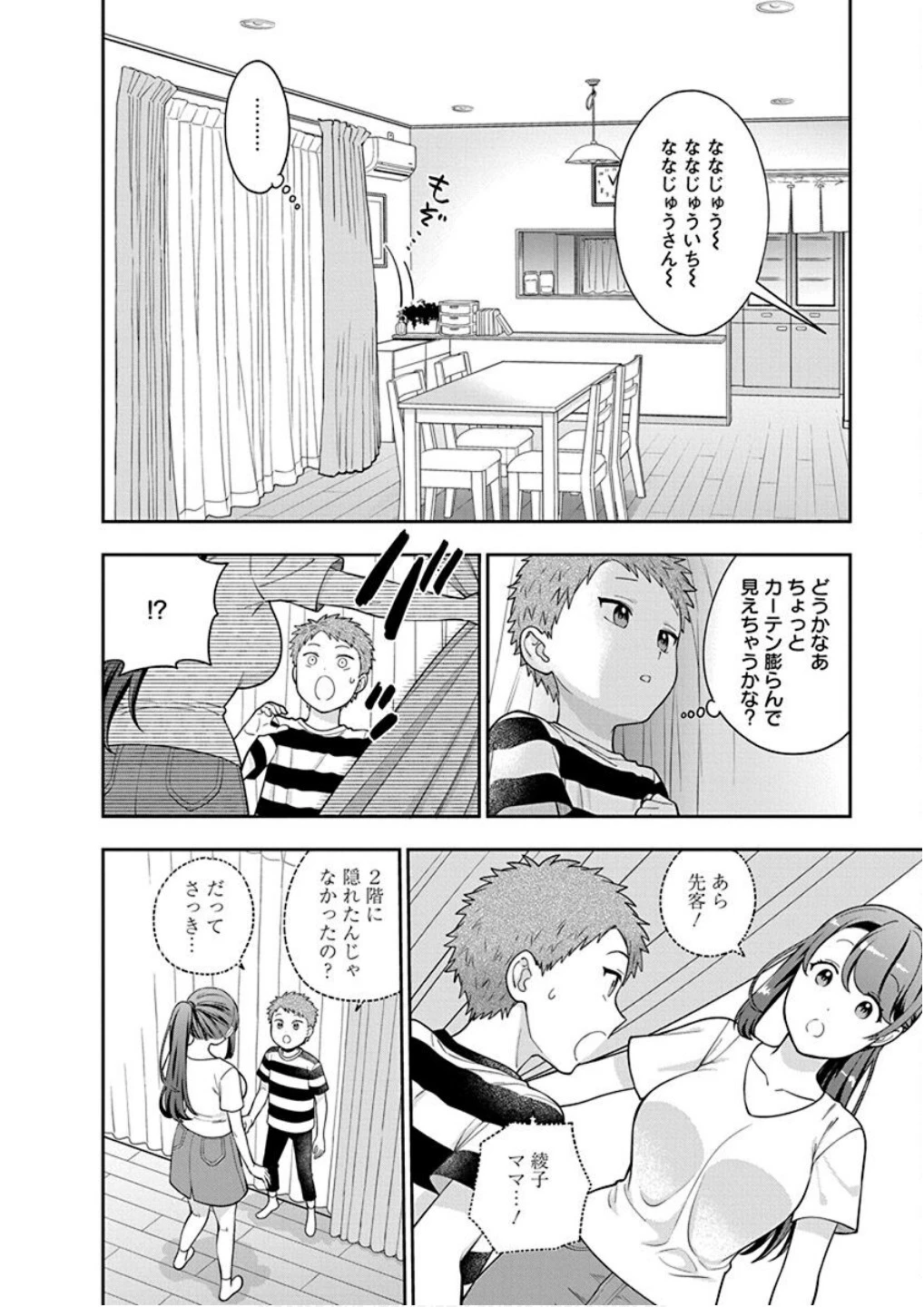娘じゃなくて私が好きなの!? (小説) 第23話 - 20