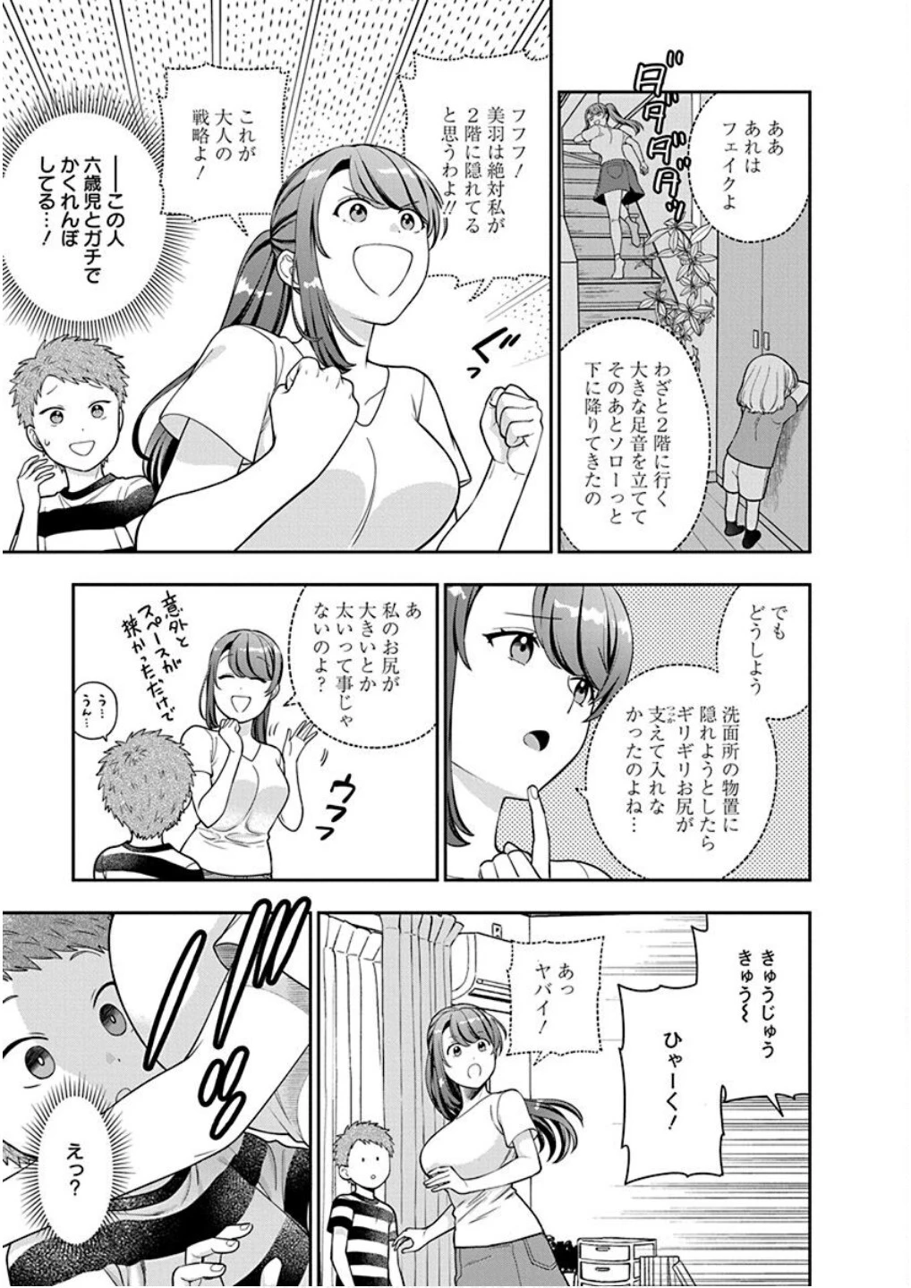娘じゃなくて私が好きなの!? (小説) 第23話 - 21