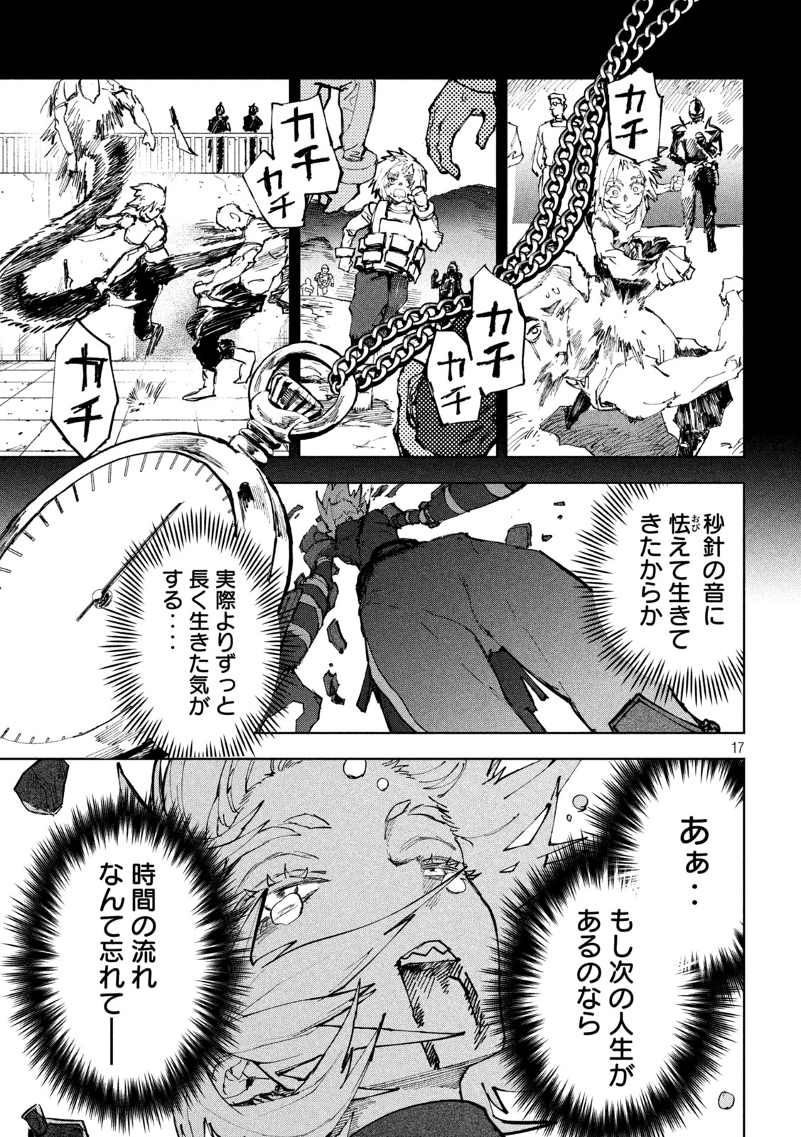 ドラゴンの胃でおやすみ 第12話 - 17