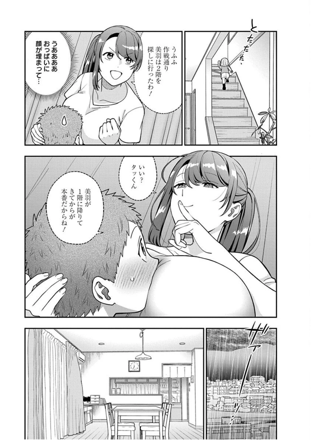 娘じゃなくて私が好きなの!? (小説) 第23話 - 23