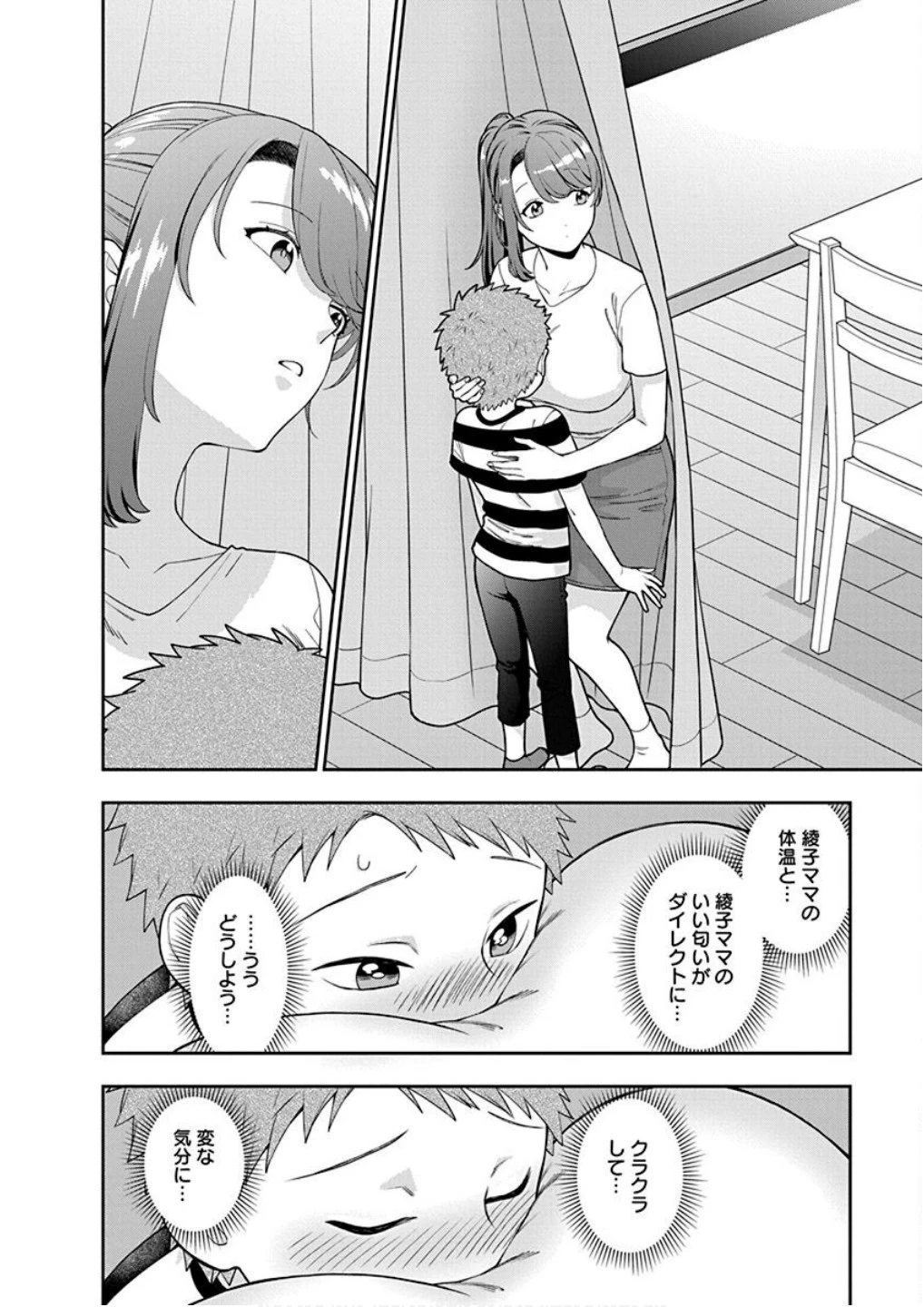 娘じゃなくて私が好きなの!? (小説) 第23話 - 24