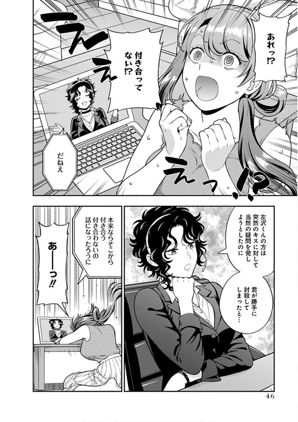 娘じゃなくて私が好きなの!? (小説) 第22話 - 12
