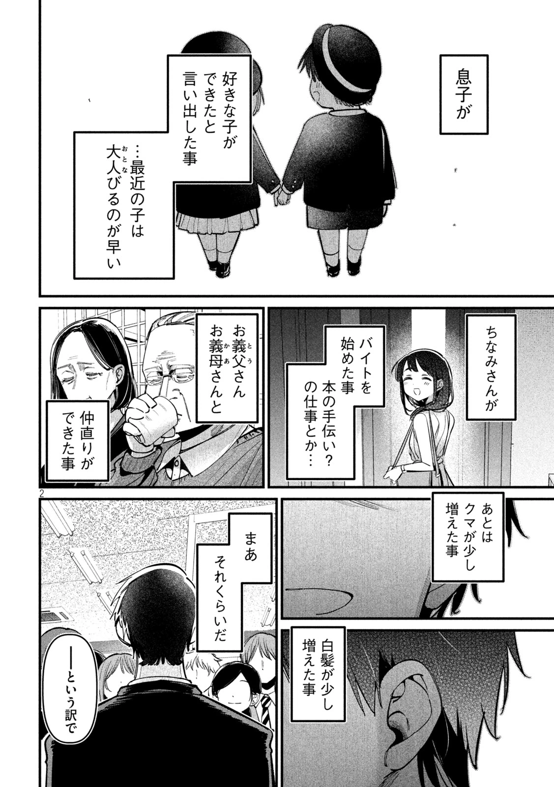 公式不倫 第12話 - 2
