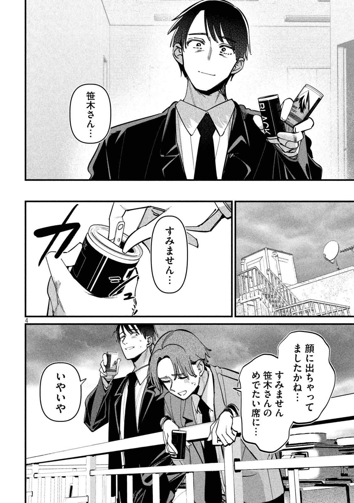 公式不倫 第12話 - 4