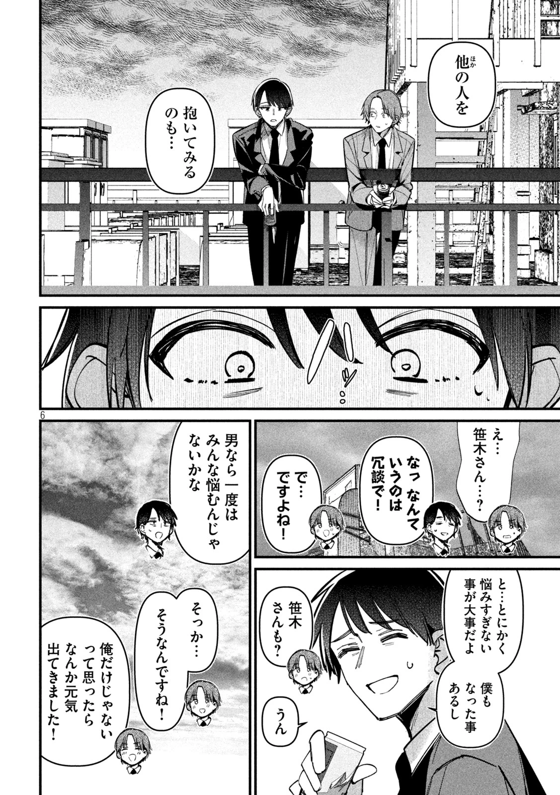 公式不倫 第12話 - 6