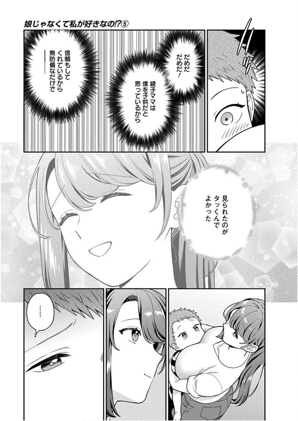 娘じゃなくて私が好きなの!? (小説) 第23話 - 25