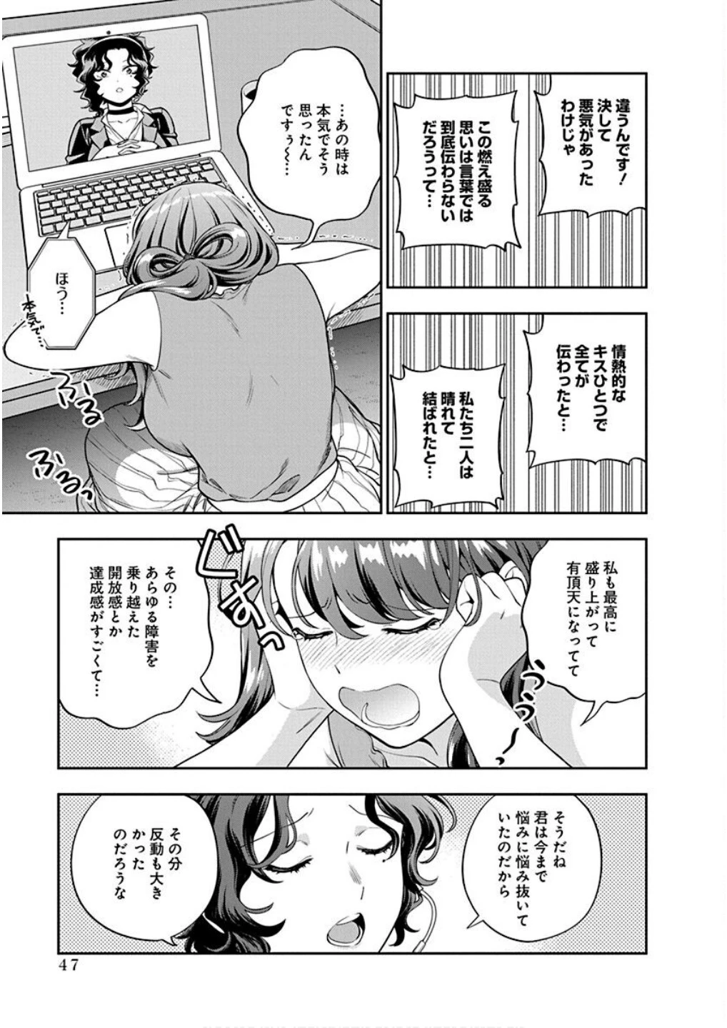 娘じゃなくて私が好きなの!? (小説) 第22話 - 13