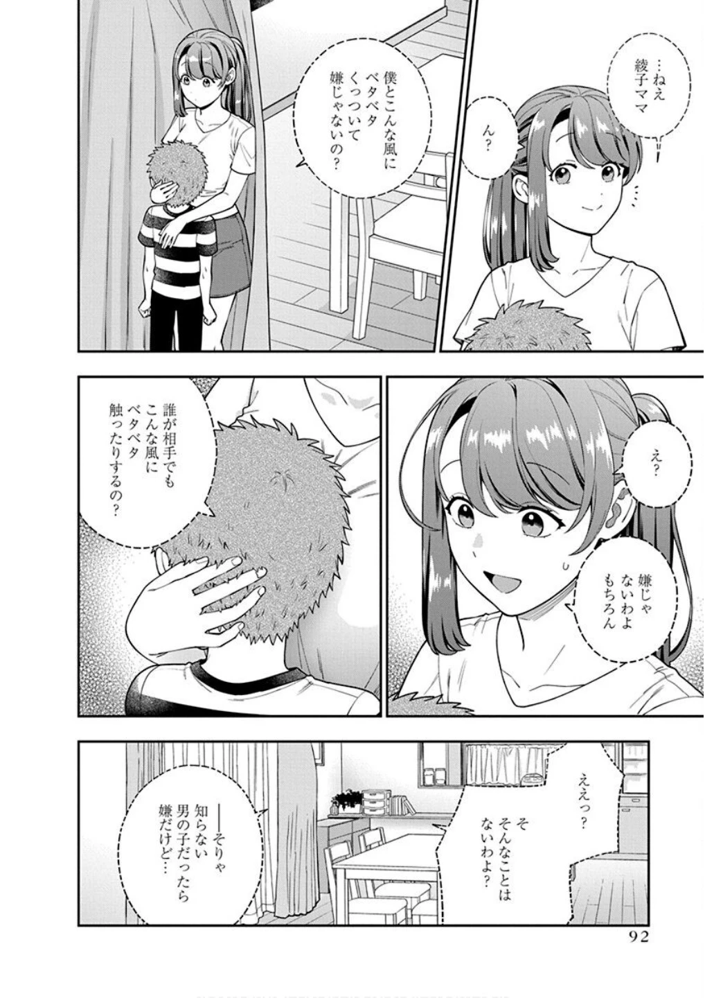 娘じゃなくて私が好きなの!? (小説) 第23話 - 26