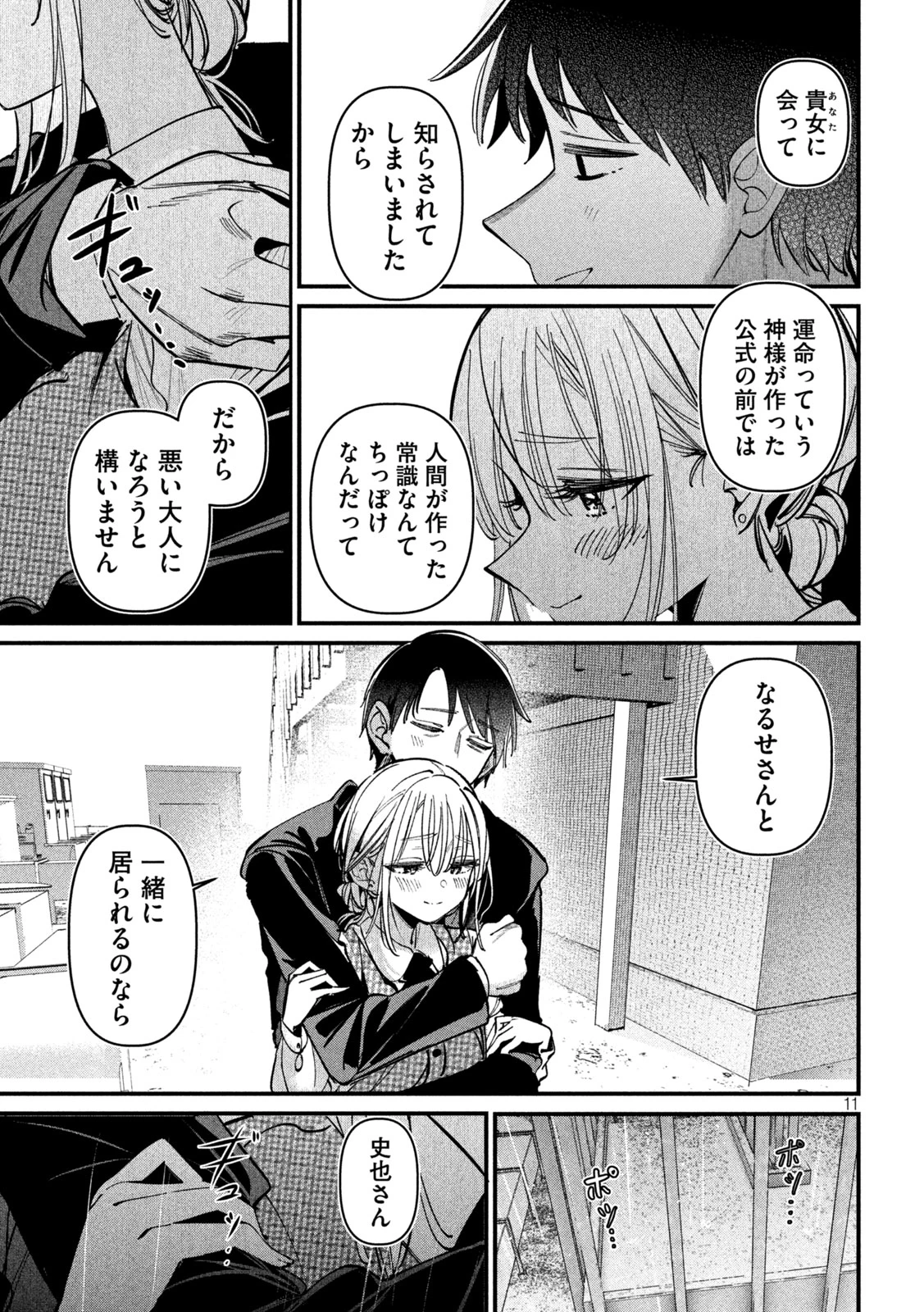 公式不倫 第12話 - 11