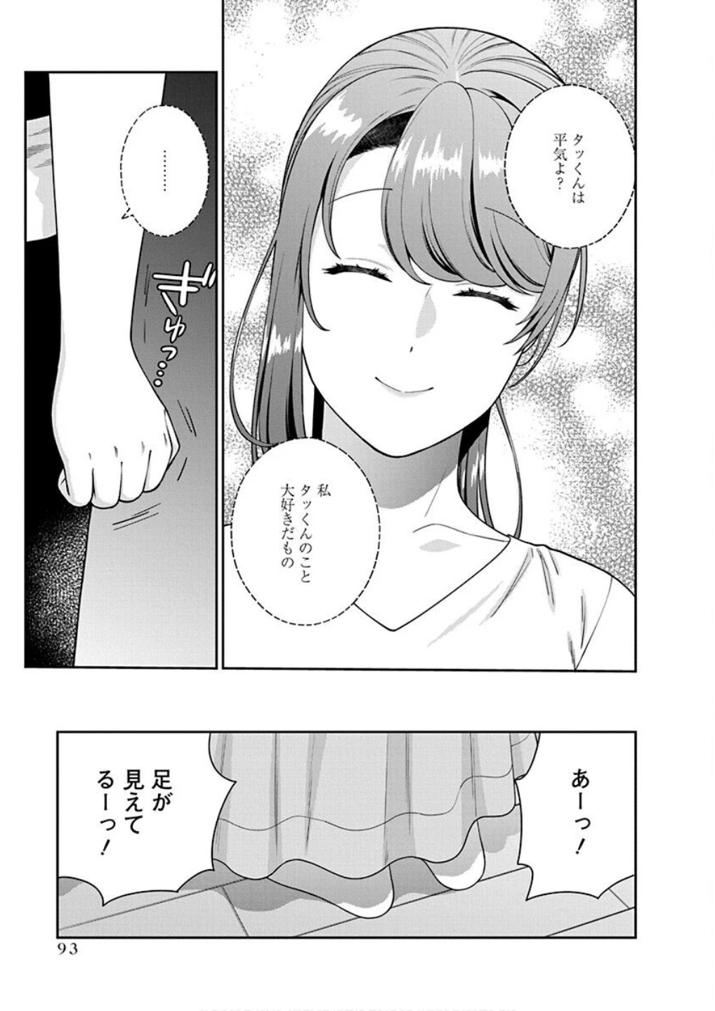 娘じゃなくて私が好きなの!? (小説) 第23話 - 27