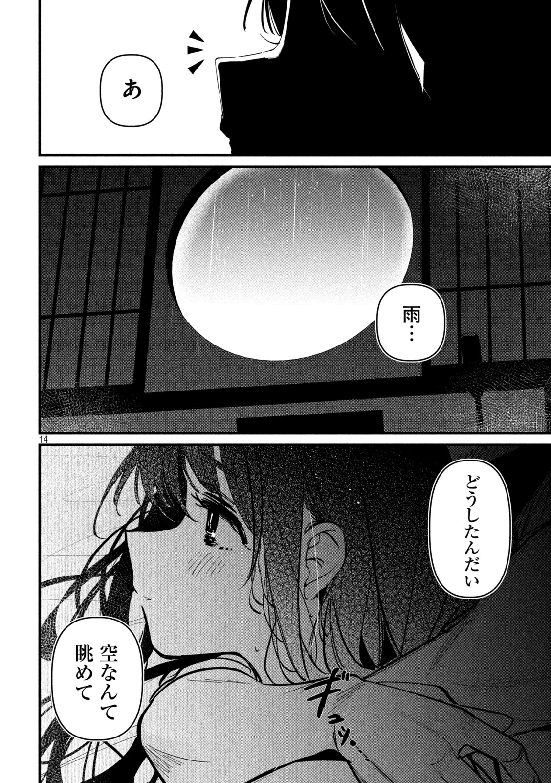 公式不倫 第12話 - 14