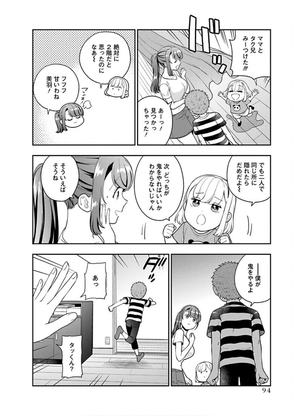 娘じゃなくて私が好きなの!? (小説) 第23話 - 28