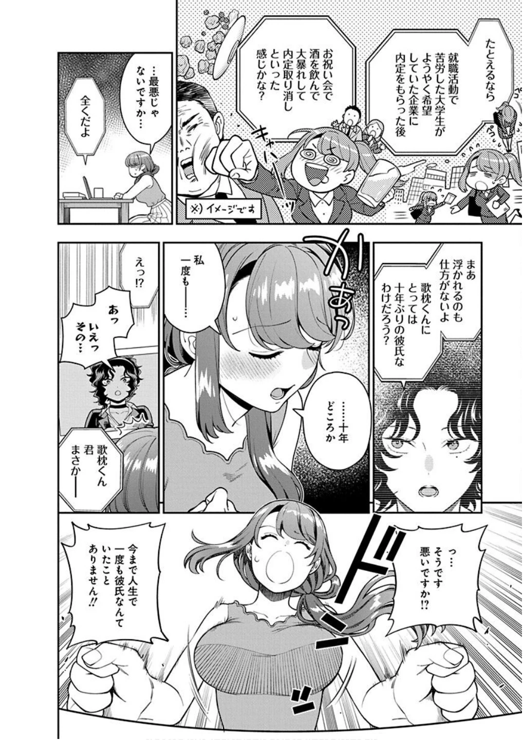 娘じゃなくて私が好きなの!? (小説) 第22話 - 14