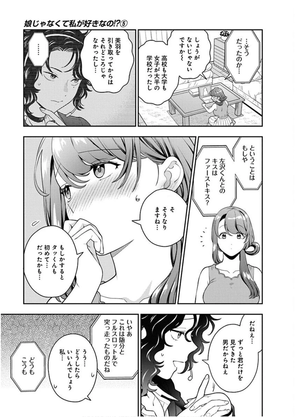 娘じゃなくて私が好きなの!? (小説) 第22話 - 15